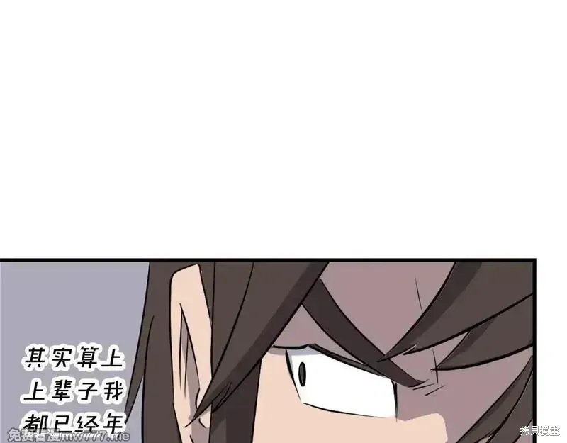 不死至尊漫画,第186话1图