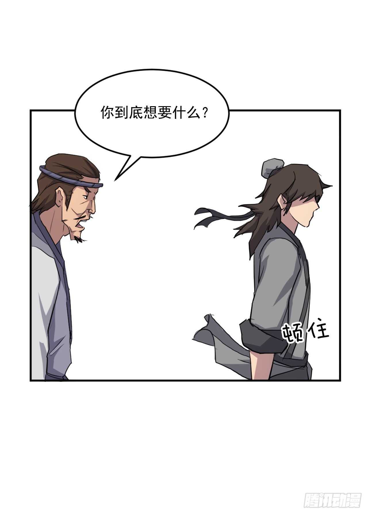 不死至尊漫画,17.返程4图