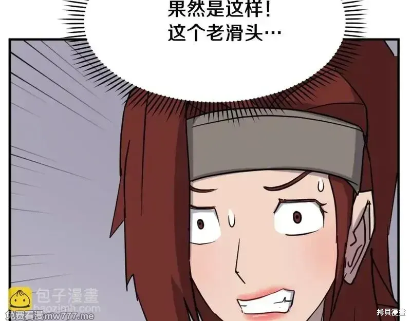 不死至尊漫画,第161话4图