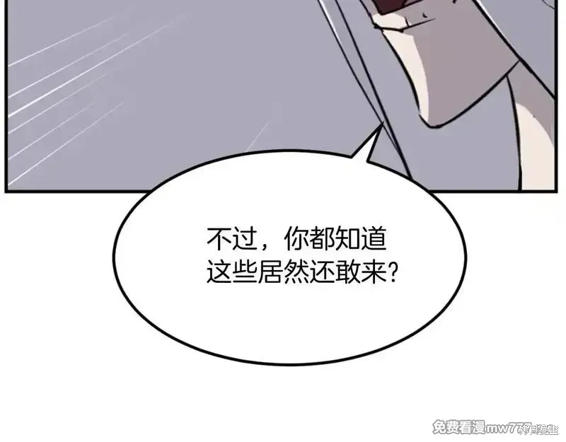 不死至尊漫画,第179话4图