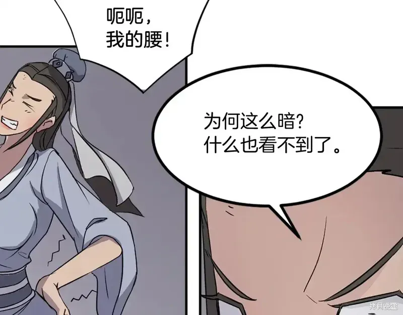 不死至尊漫画,第134话4图