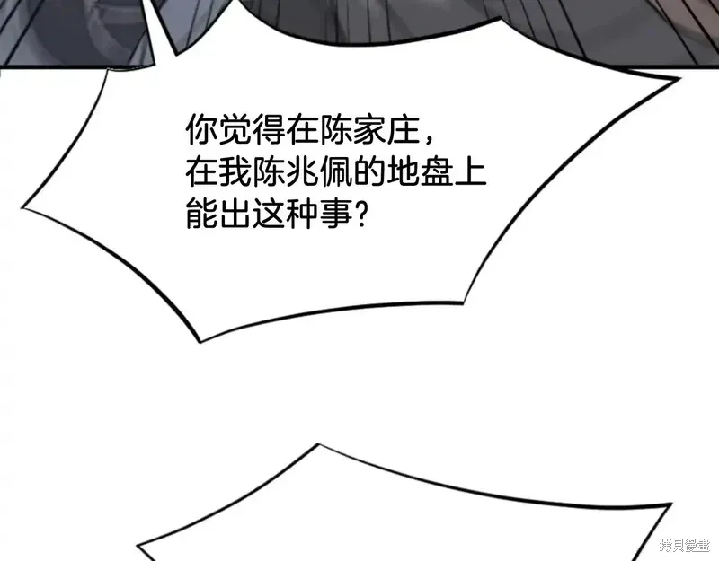 不死至尊漫画,第138话3图