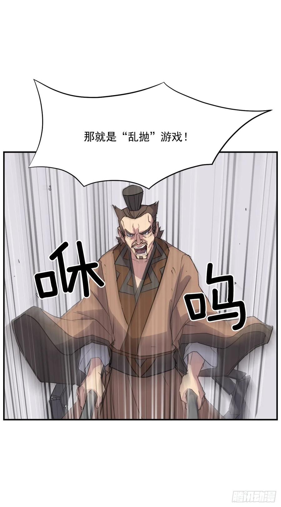 不死至尊漫画,56.未知高手4图