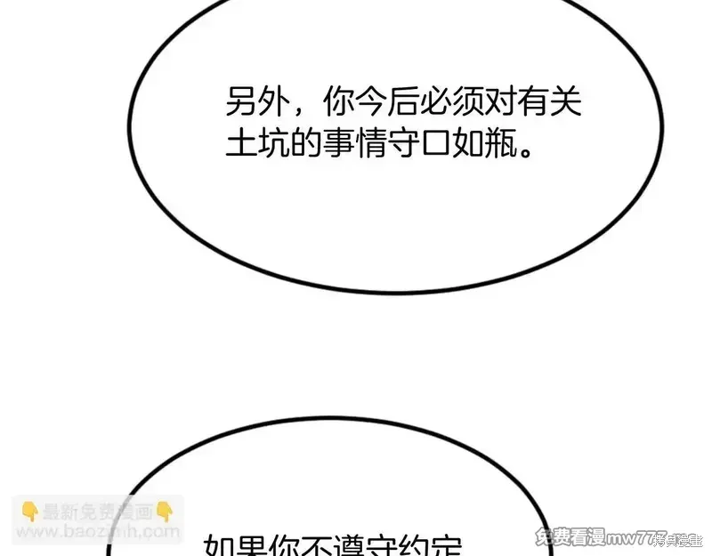 不死至尊漫画,第156话3图