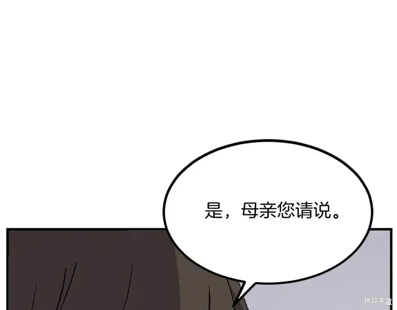 不死至尊漫画,第129话5图