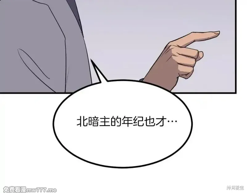 不死至尊漫画,第163话3图