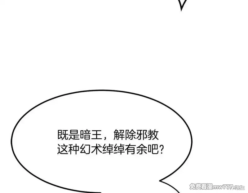 不死至尊漫画,第181话3图