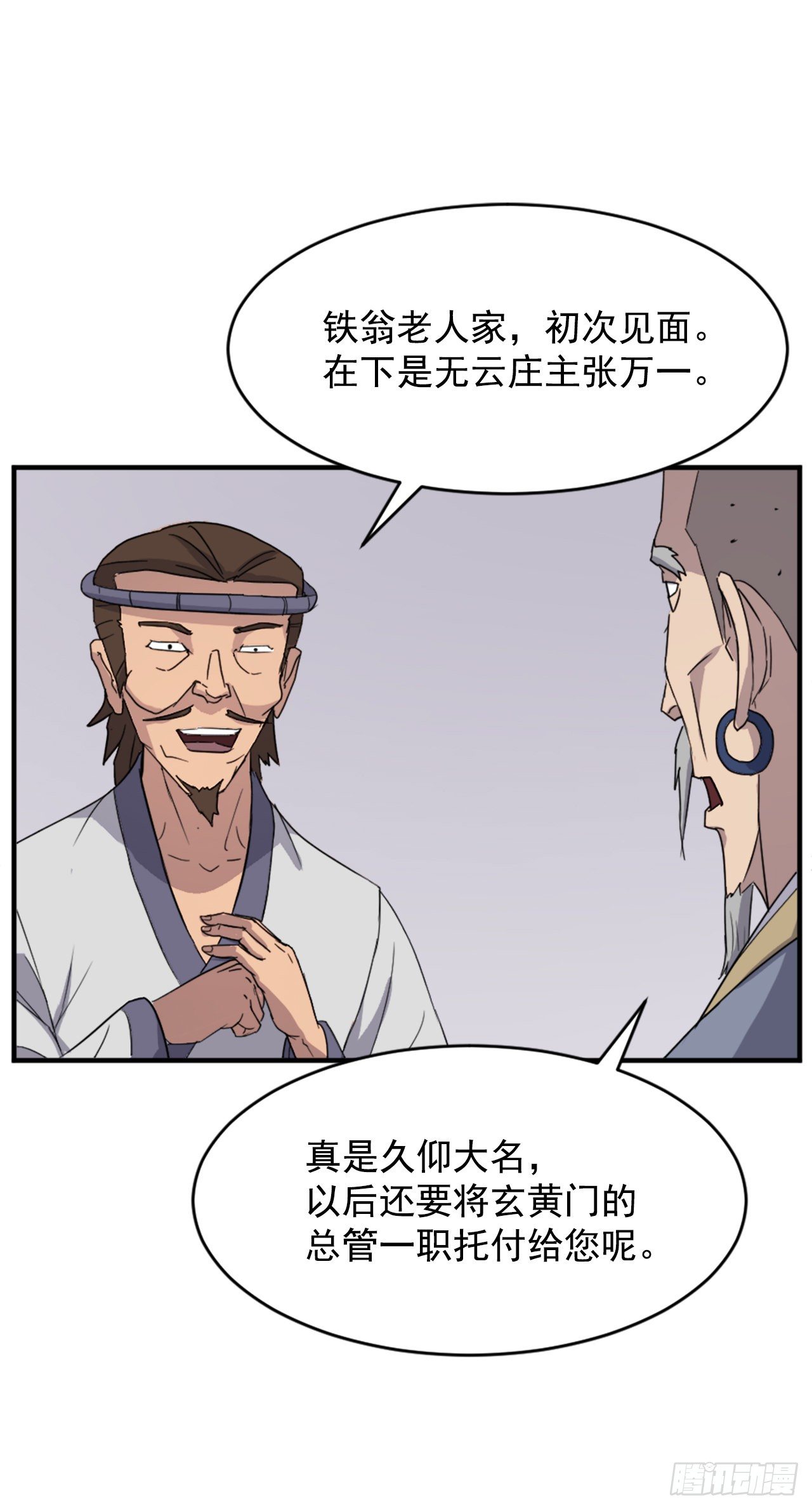 不死至尊漫画,93.原谅这个不足的父亲吧4图