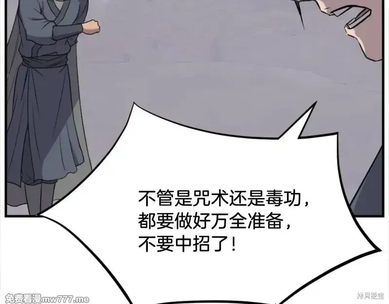 不死至尊漫画,第174话5图