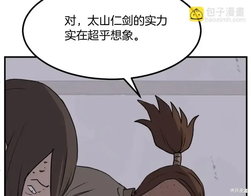 不死至尊漫画,第148话1图