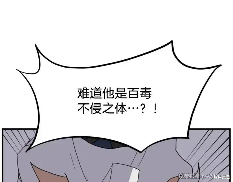 不死至尊漫画,第175话4图