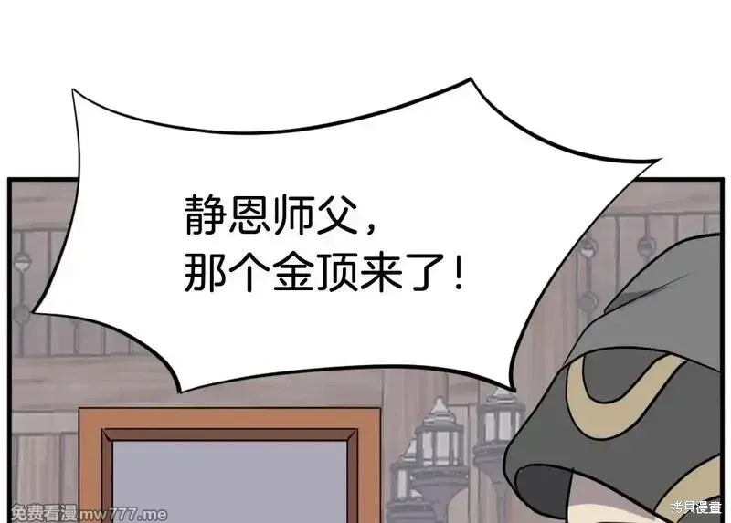 不死至尊漫画,第186话3图