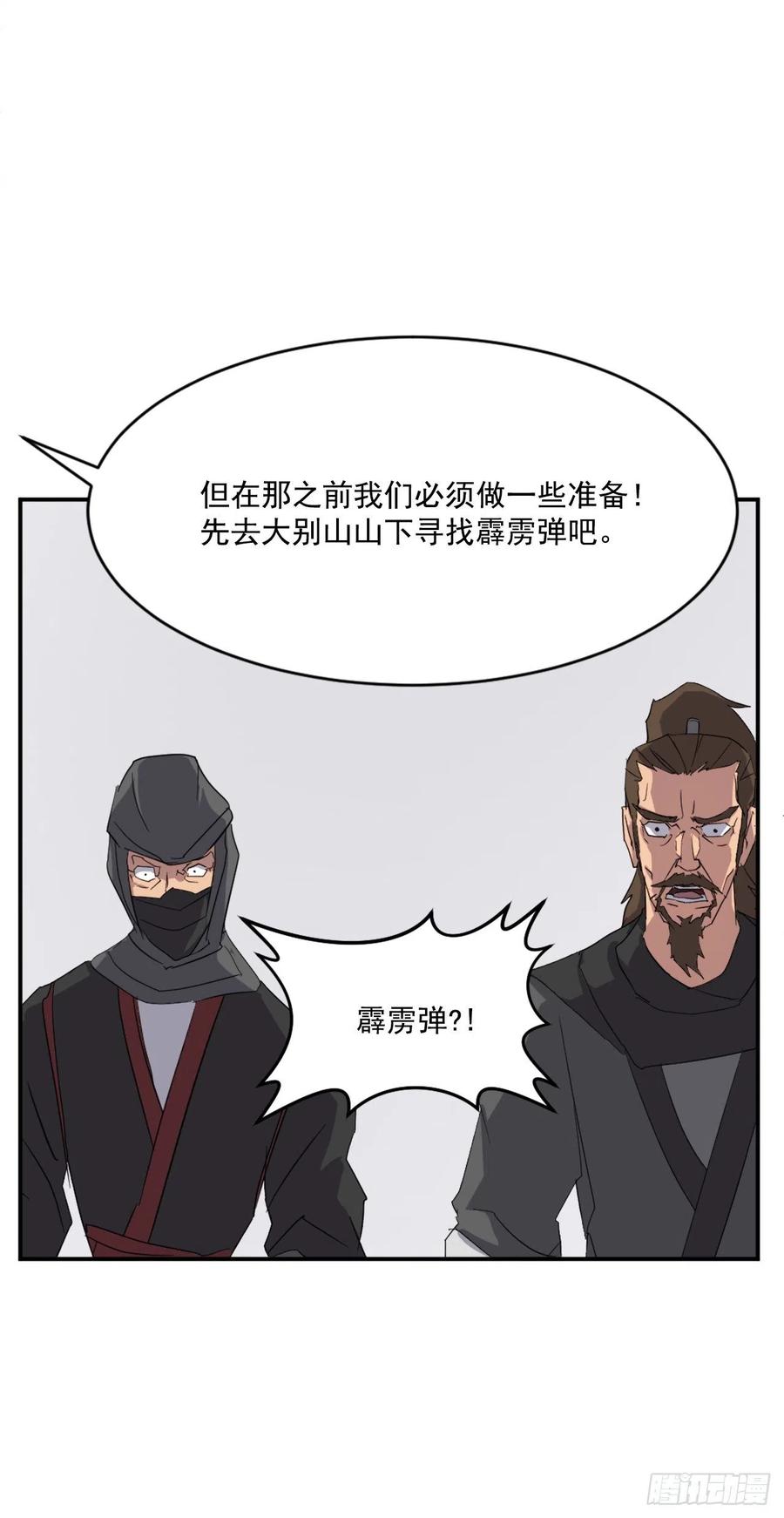 不死至尊漫画,41.血虎4图