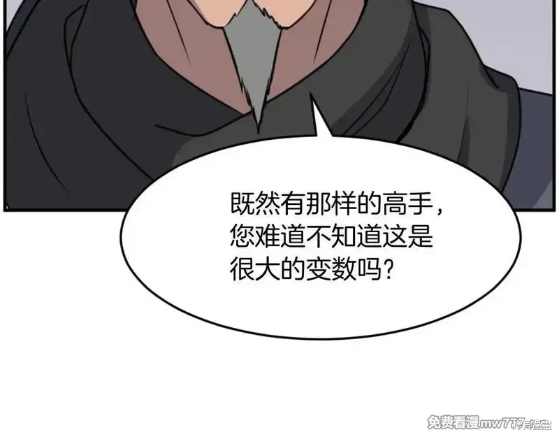 不死至尊漫画,第171话2图