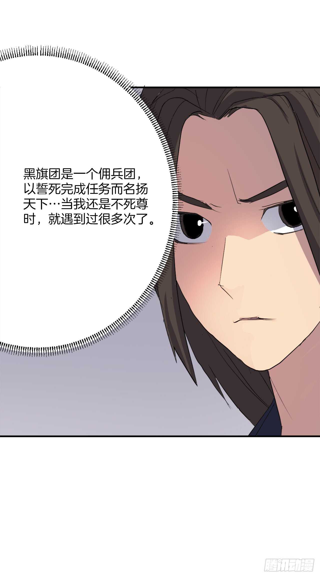 不死至尊漫画,27.黑旗主3图