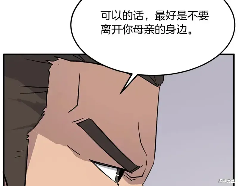 不死至尊漫画,第129话5图