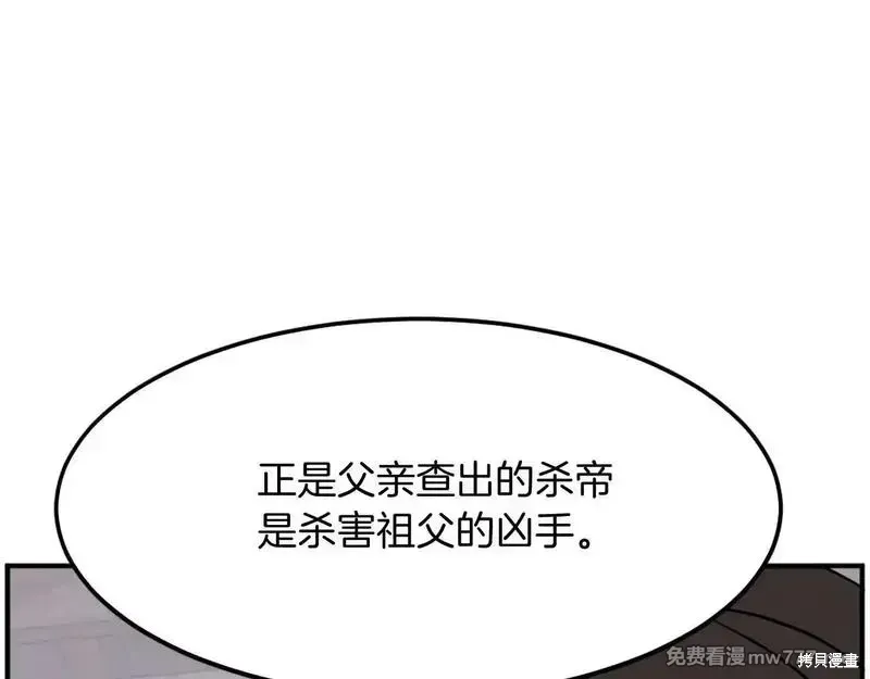 不死至尊漫画,第189话5图