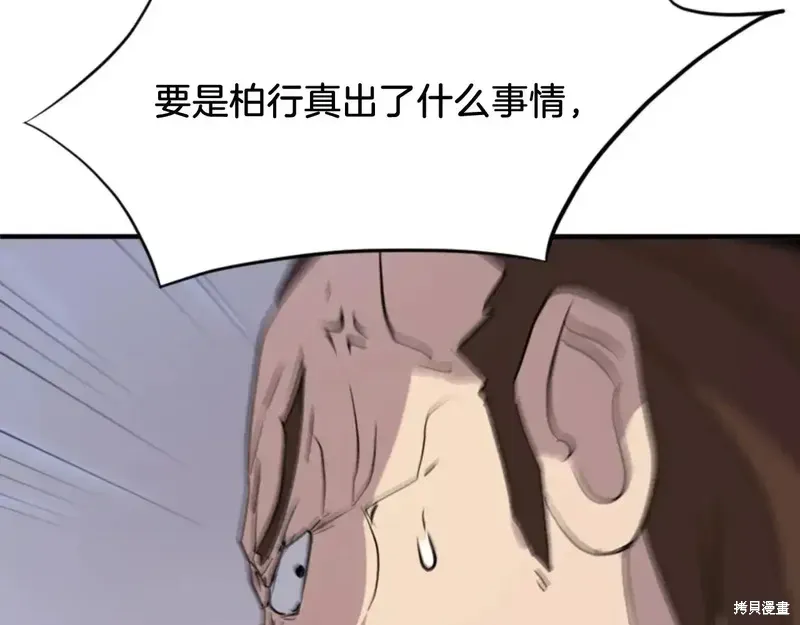 不死至尊漫画,第138话3图