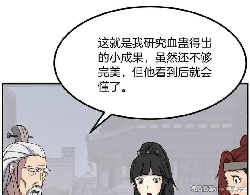 不死至尊漫画,第161话3图