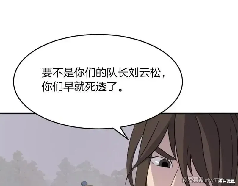 不死至尊漫画,第170话5图