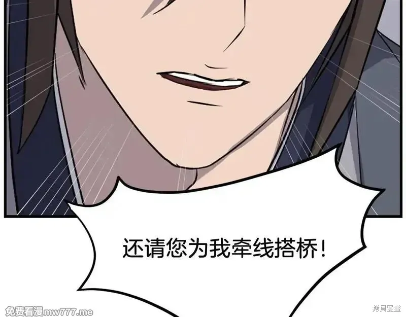 不死至尊漫画,第186话5图