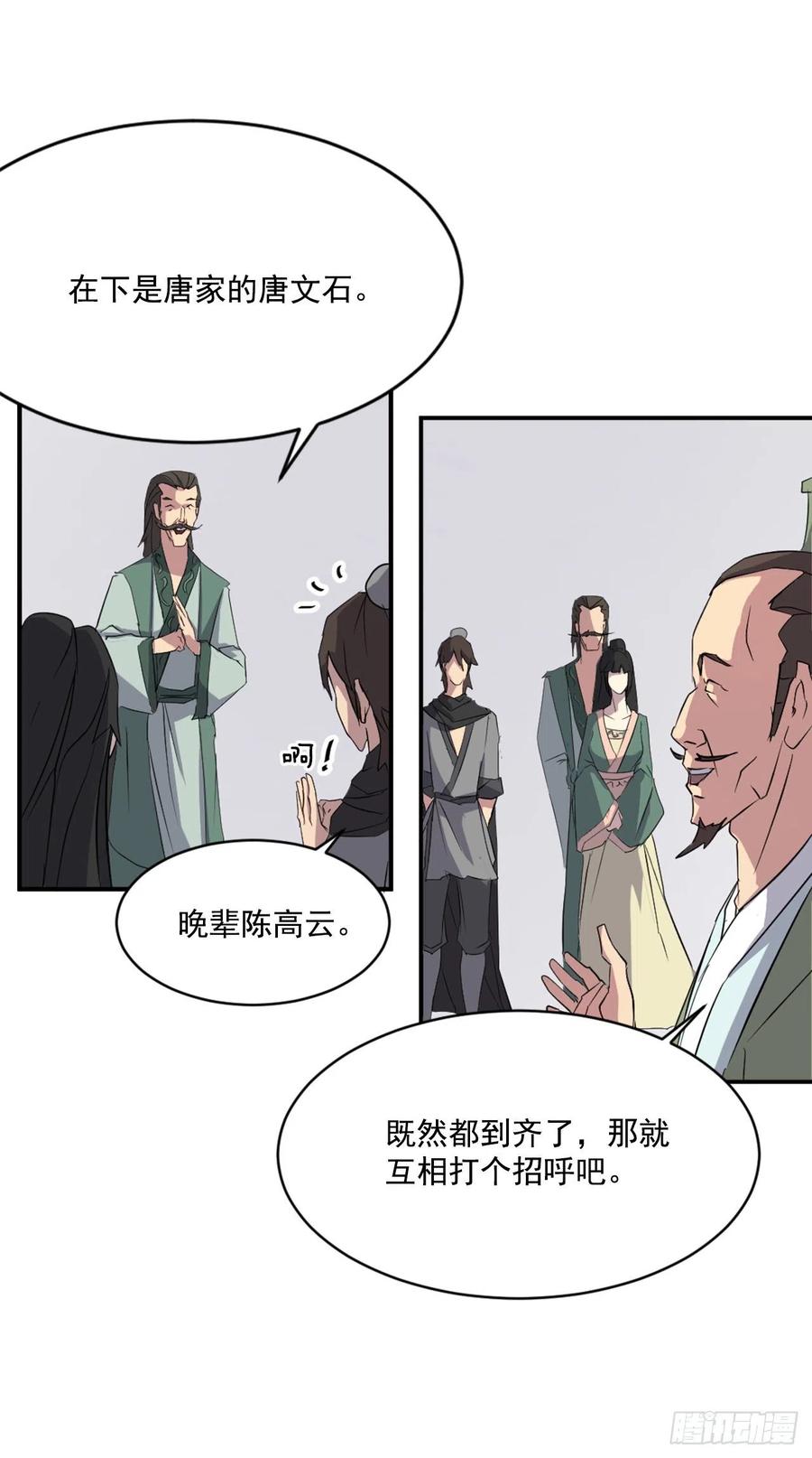 不死至尊漫画,36.退婚4图