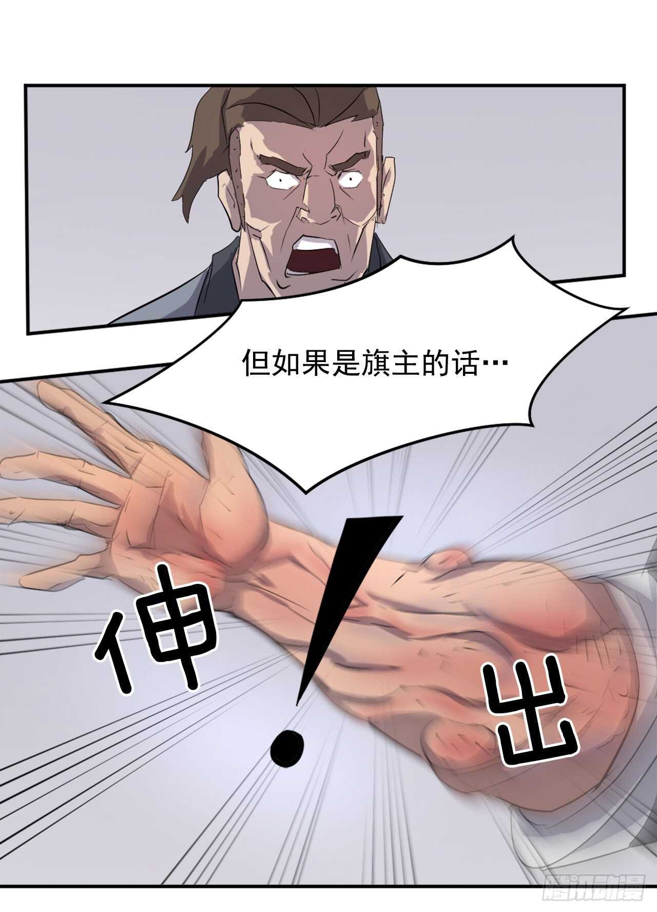 不死至尊漫画,28.慧静神尼2图