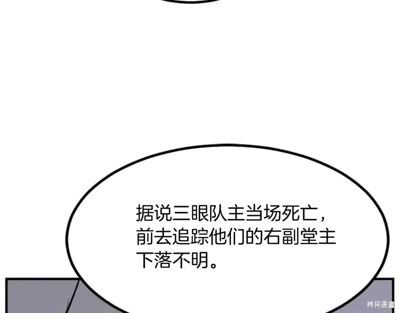 不死至尊漫画,第141话5图