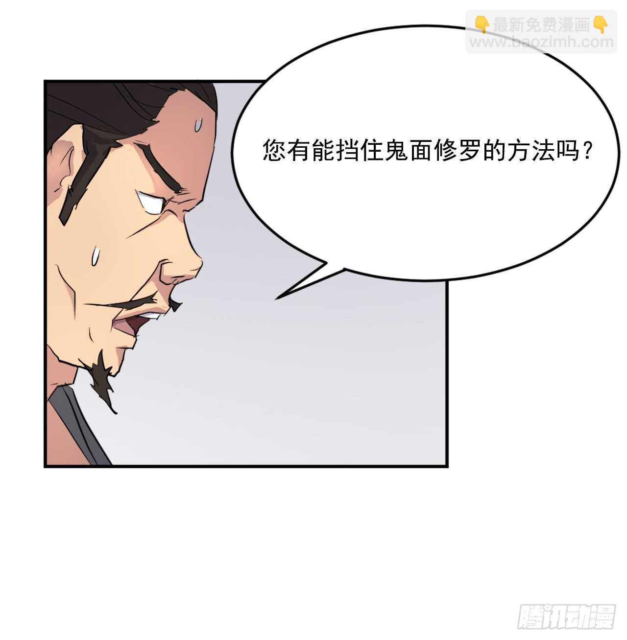 不死至尊漫画,18.鬼面修罗2图