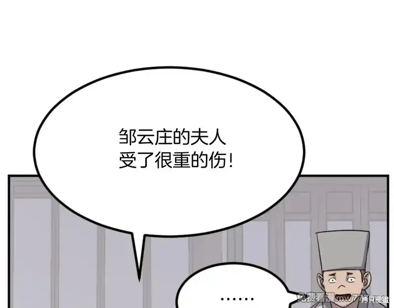 不死至尊漫画,第155话4图