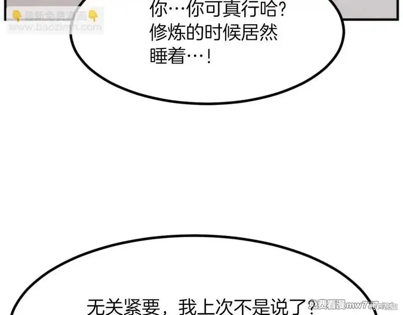 不死至尊漫画,第163话1图