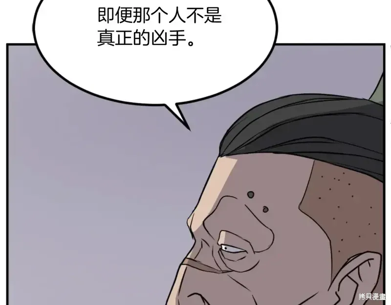 不死至尊漫画,第139话5图