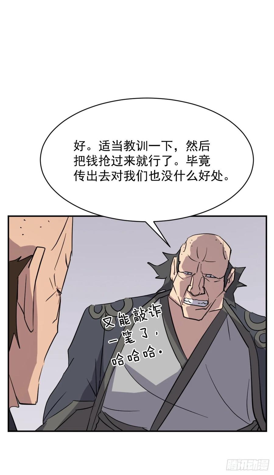 不死至尊漫画,68.果然没猜错2图