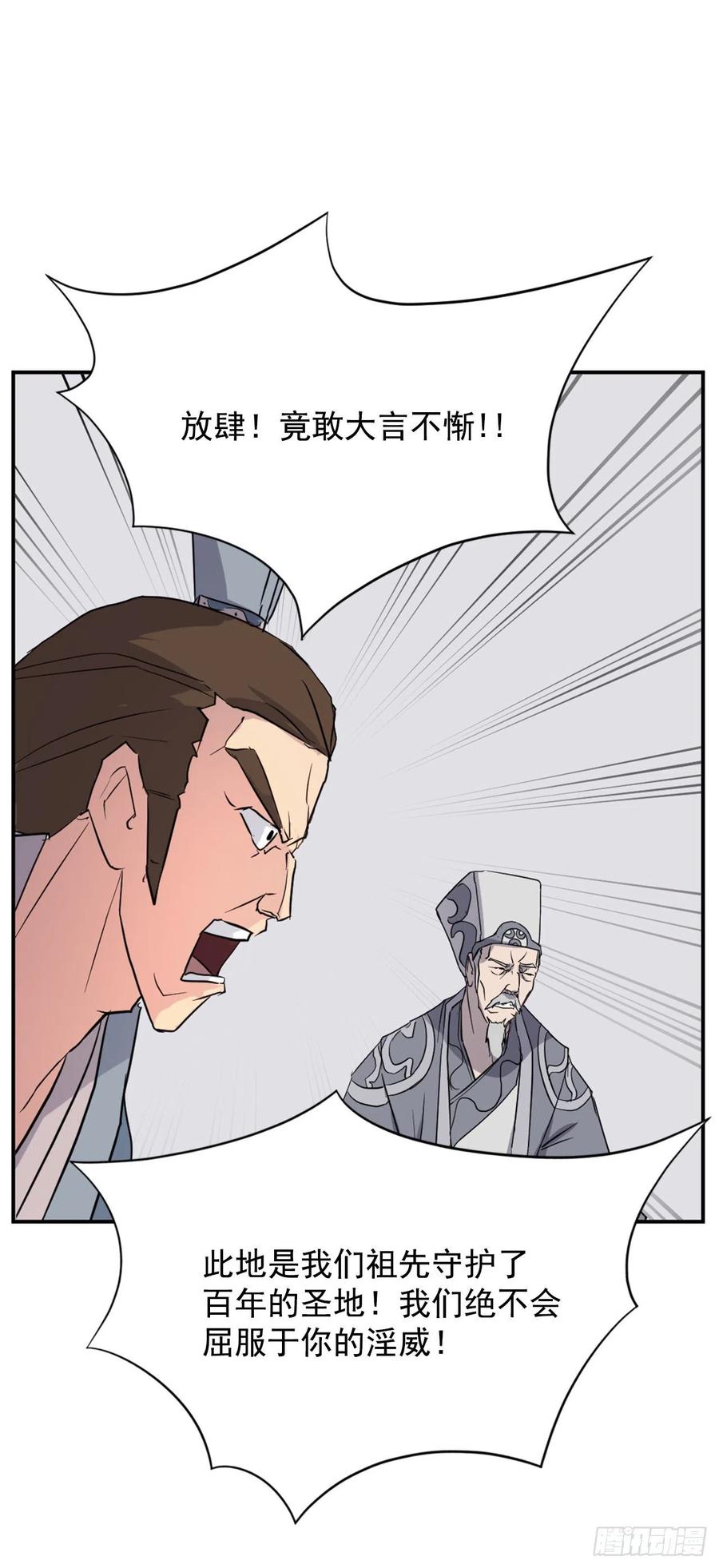 不死至尊漫画,50.霸血门5图