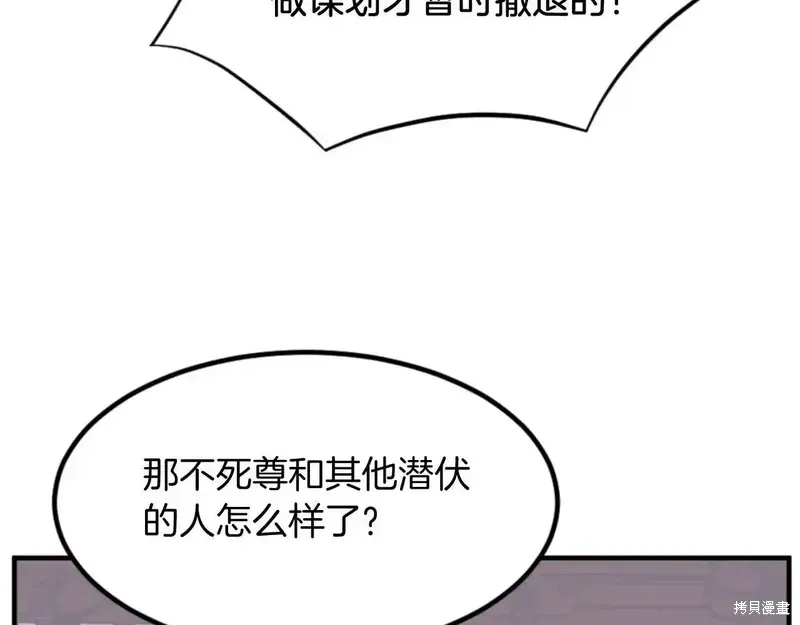 不死至尊漫画,第148话3图