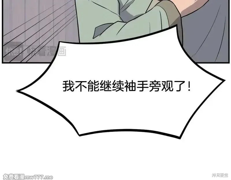 不死至尊漫画,第189话5图