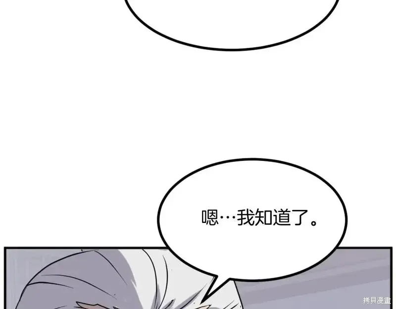 不死至尊漫画,第161话5图