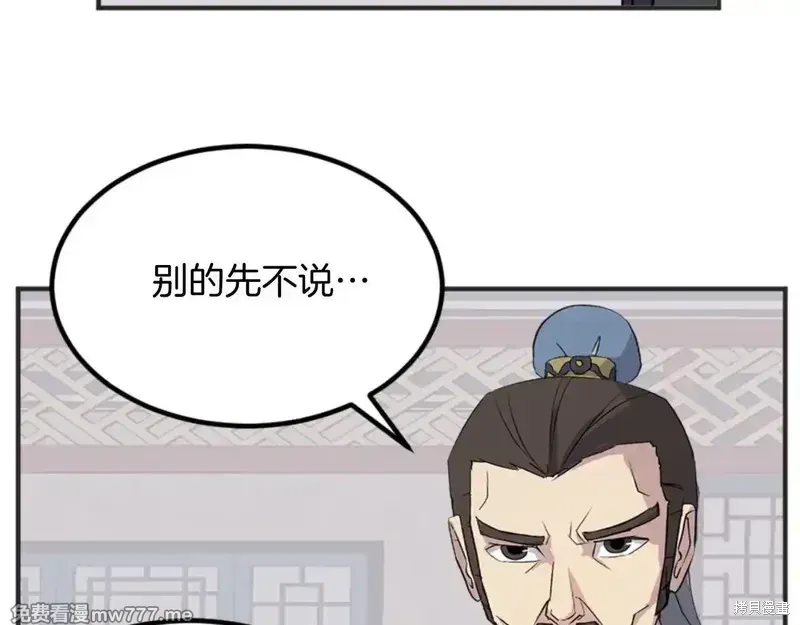 不死至尊漫画,第155话3图