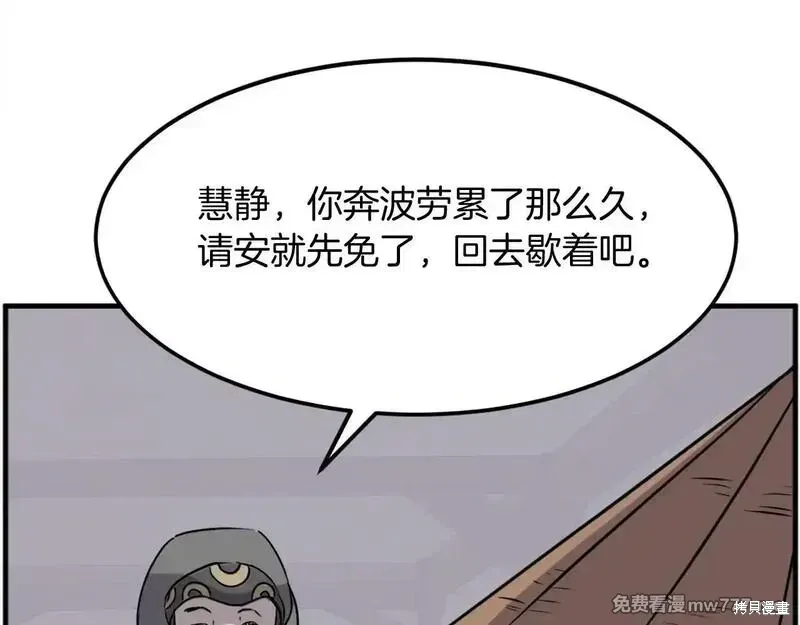 不死至尊漫画,第186话3图