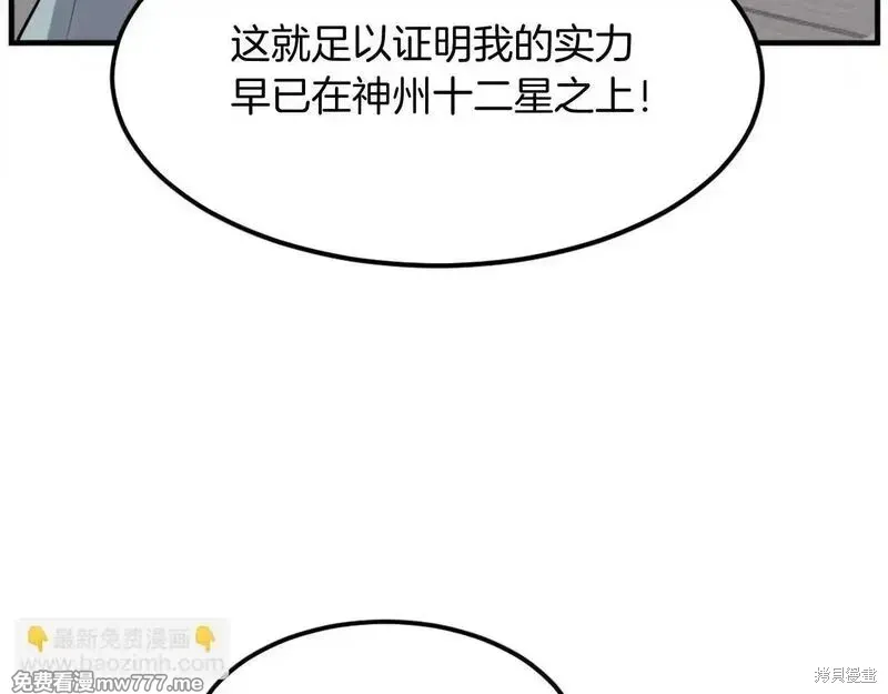 不死至尊漫画,第187话5图