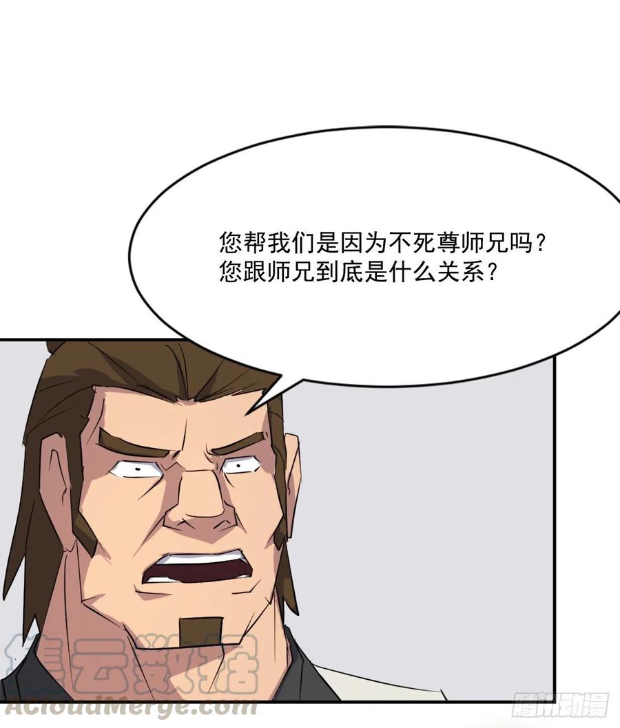 不死至尊漫画,48.把酒言欢1图