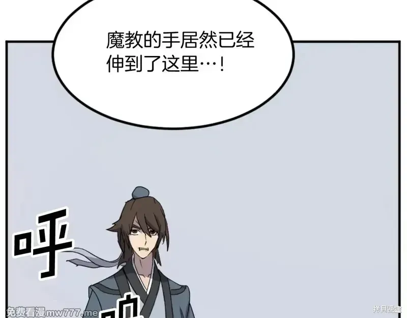 不死至尊漫画,第152话3图