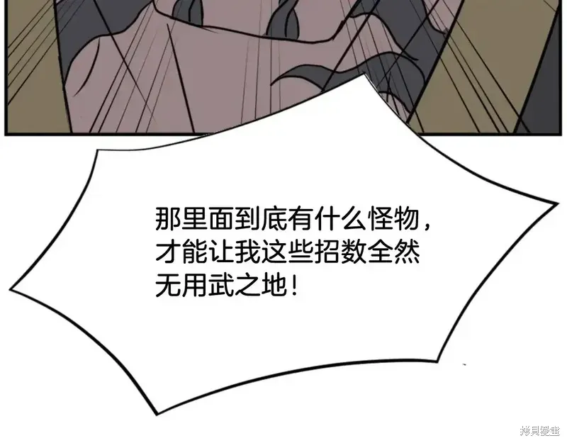 不死至尊漫画,第141话2图