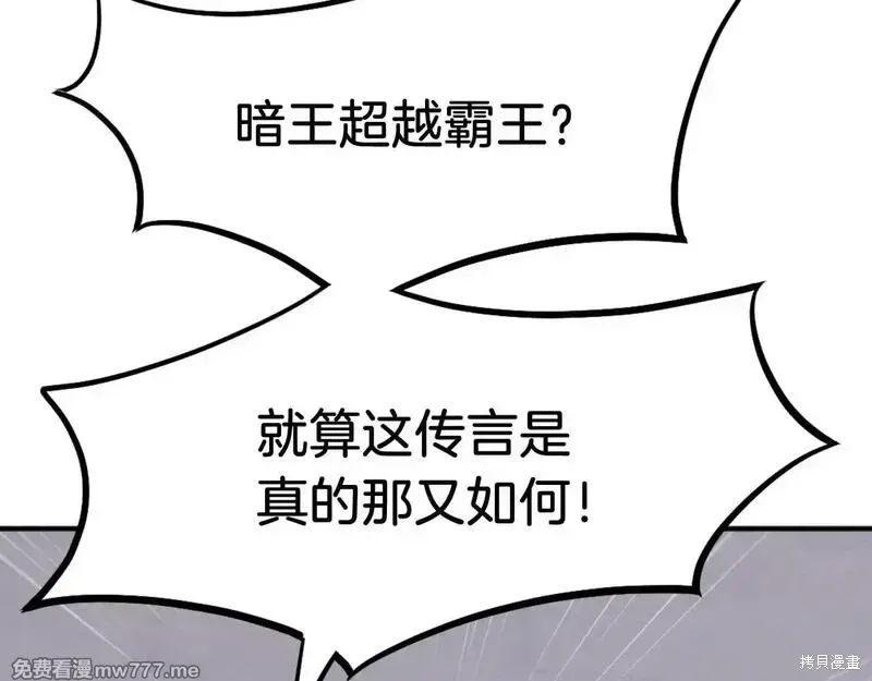 不死至尊漫画,第187话5图