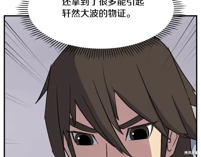 不死至尊漫画,第129话3图