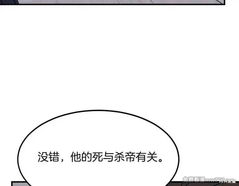 不死至尊漫画,第189话4图