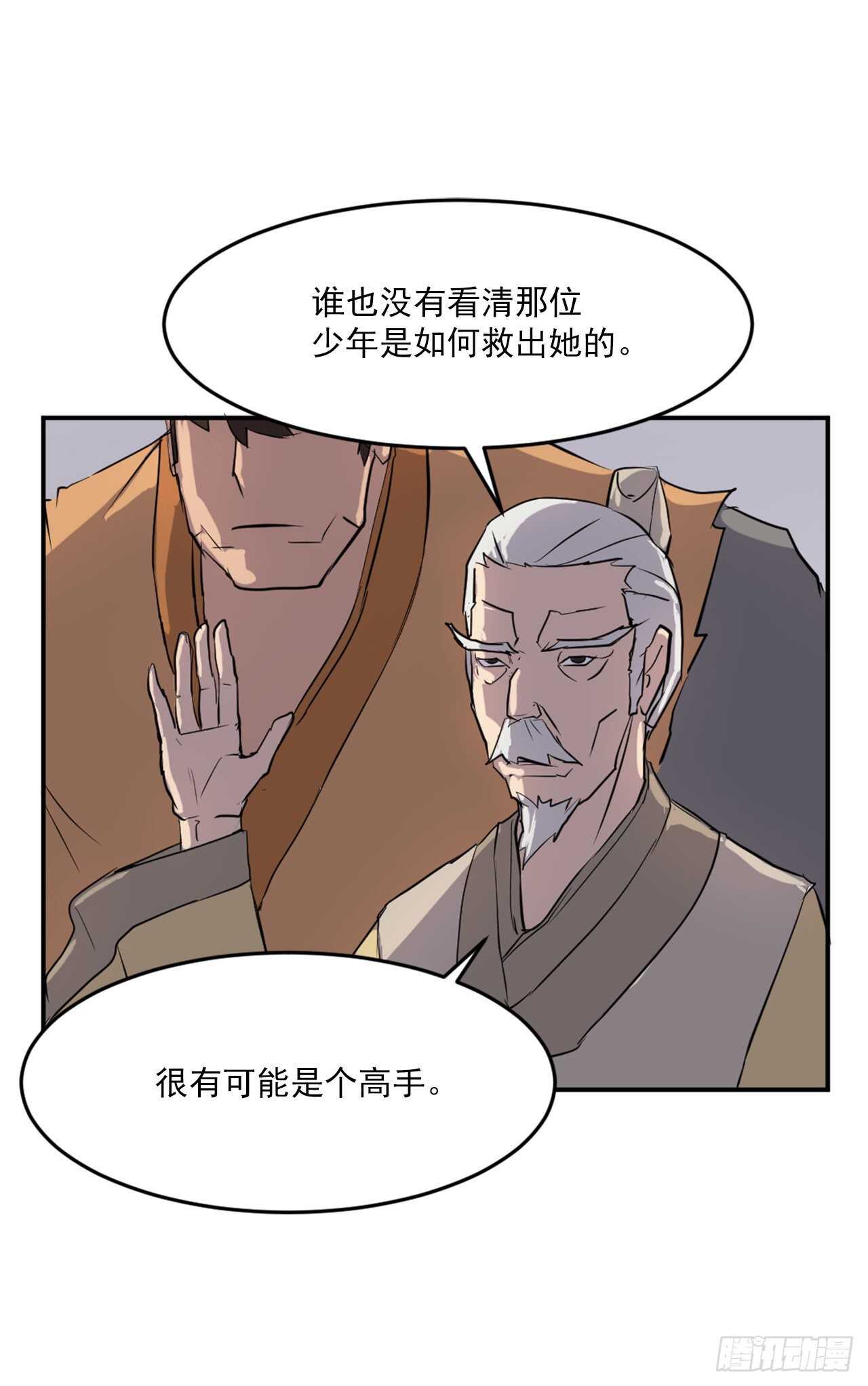 不死至尊漫画,14.救星登场1图