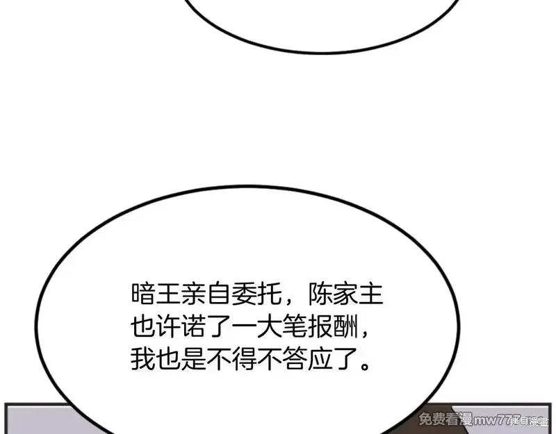 不死至尊漫画,第155话1图