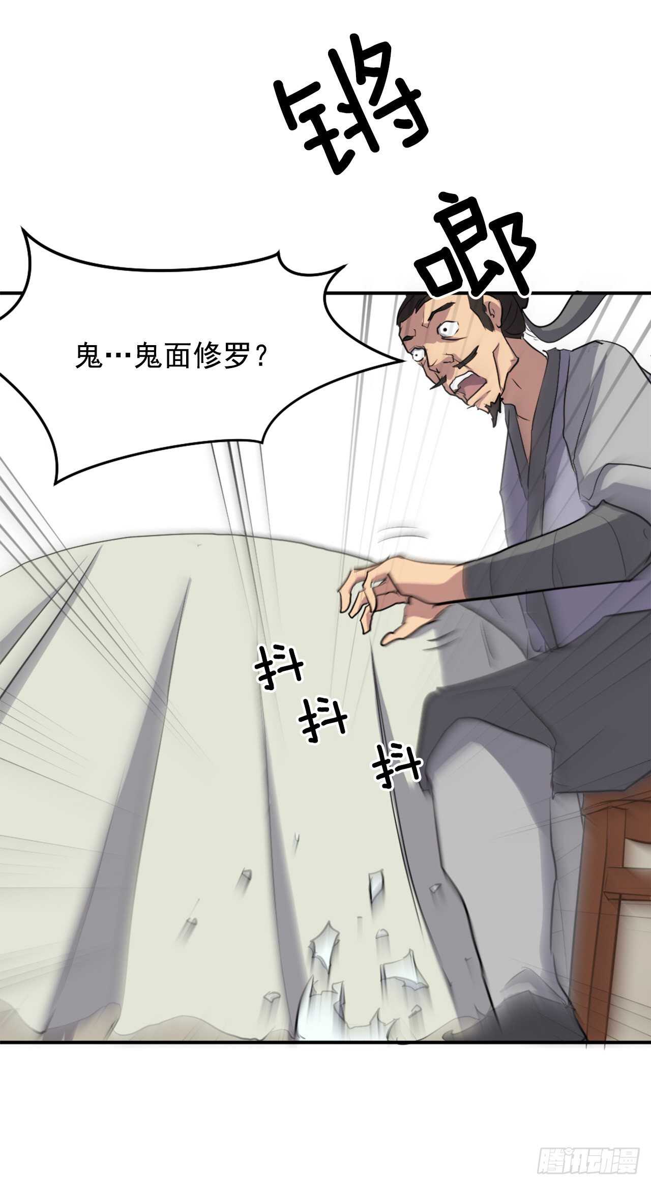 不死至尊漫画,18.鬼面修罗2图