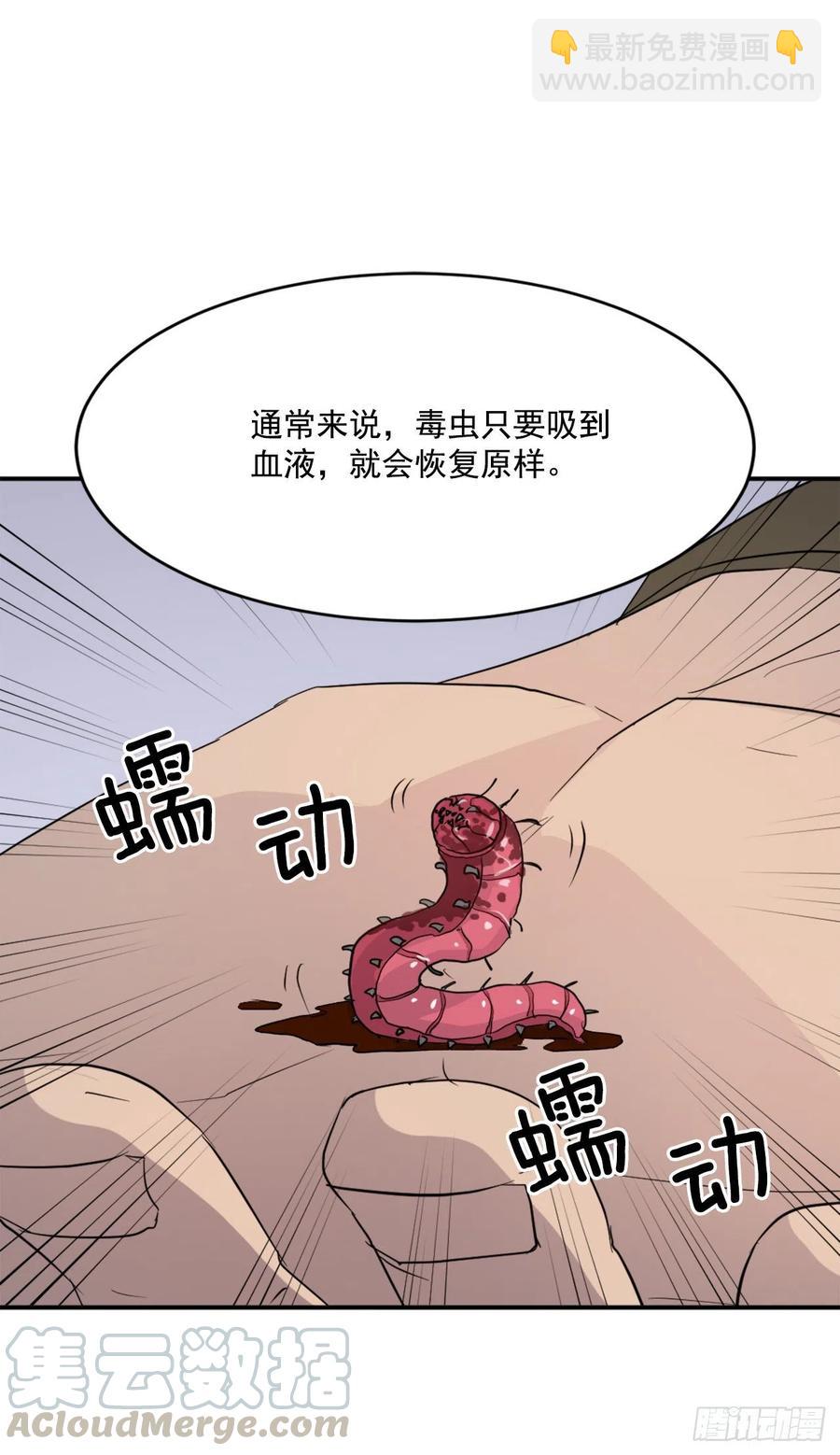 不死至尊漫画,62.血蛊3图